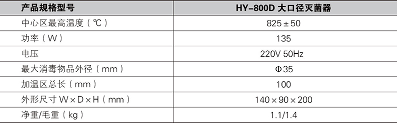 红外灭菌器HY-800D大口径